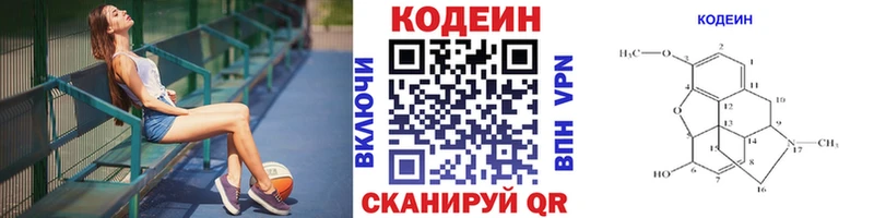 Кодеин напиток Lean (лин)  купить наркоту  Омутнинск 